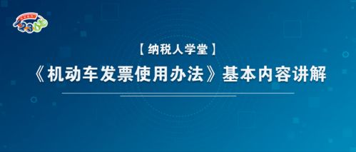 《機(jī)動(dòng)車發(fā)票使用辦法》解讀與數(shù)字文化創(chuàng)意內(nèi)容應(yīng)用服務(wù)融合探討