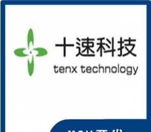 供應十速TENX單片機開發 電子元器件技術新篇章